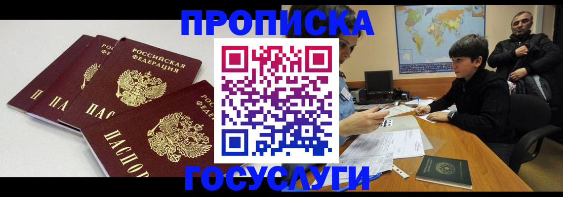 прописка для военкомата в Лабинске