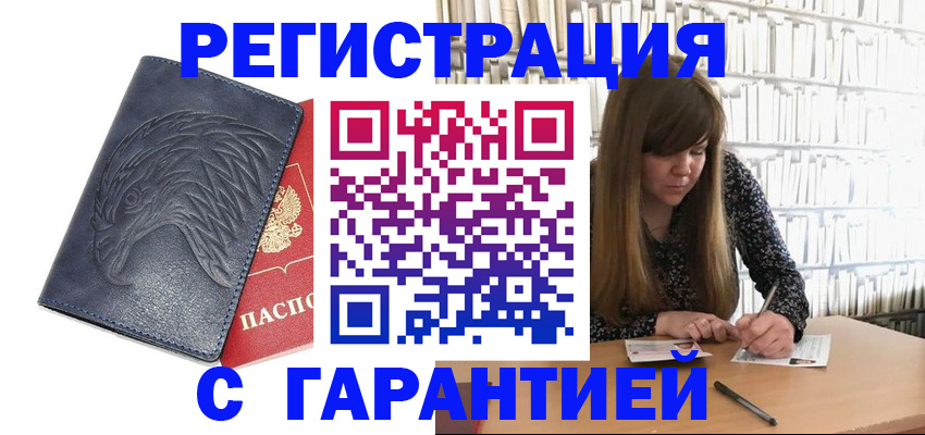 прописка для работы в Лабинске