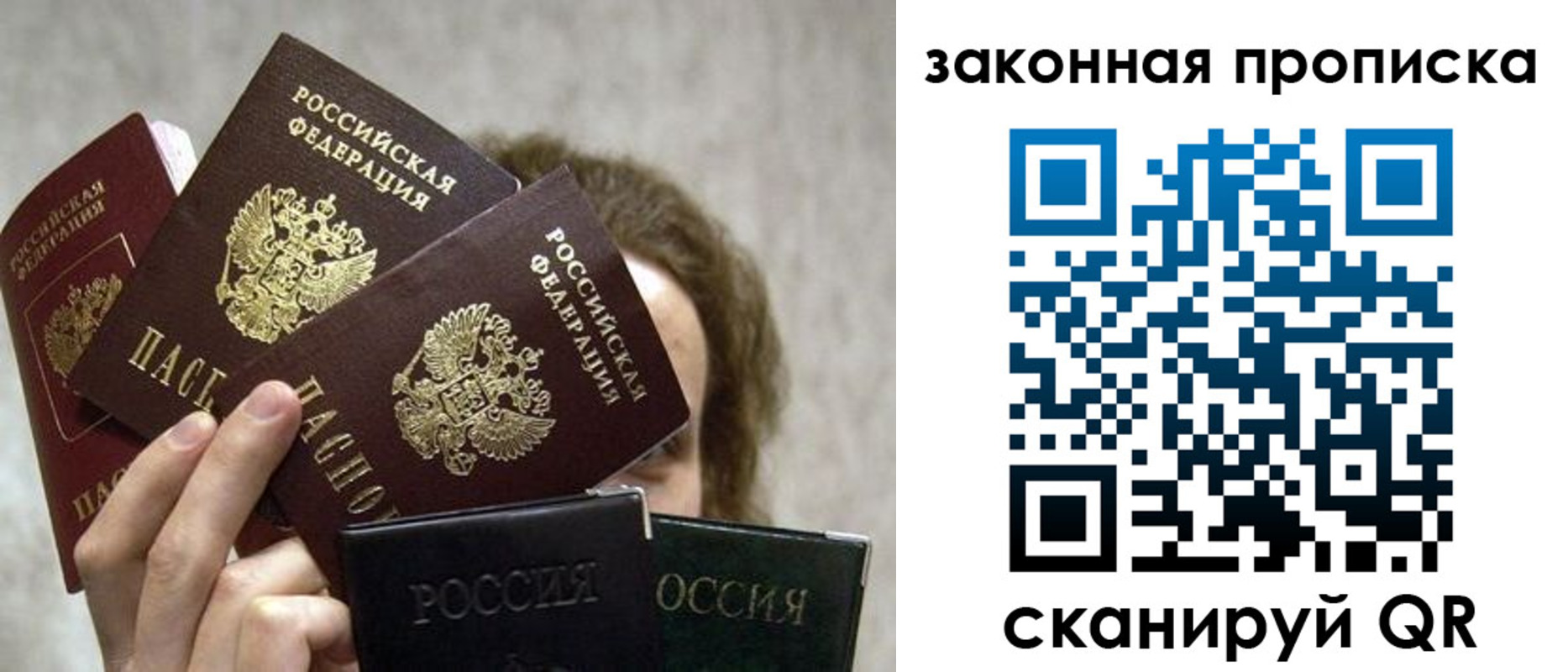 прописка законно в Лабинске