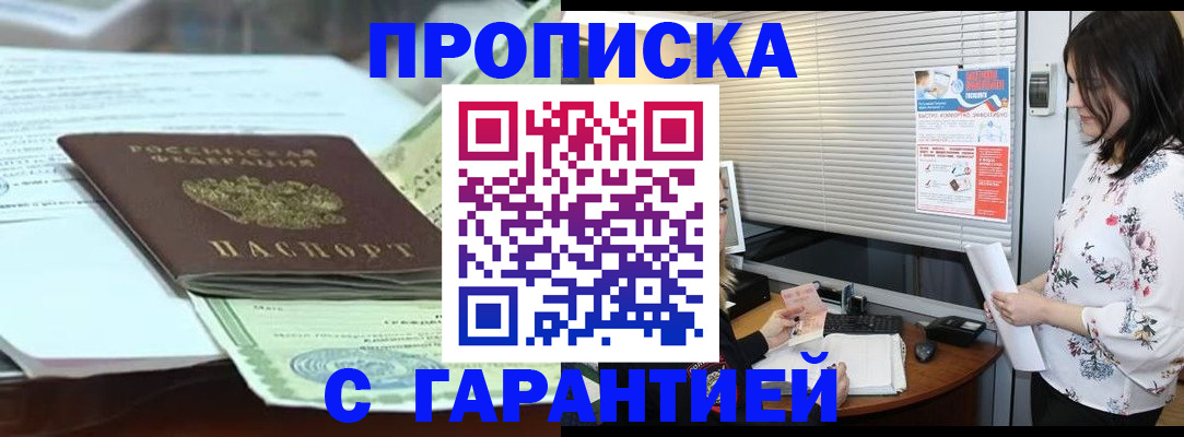 прописка паспорт в Лабинске