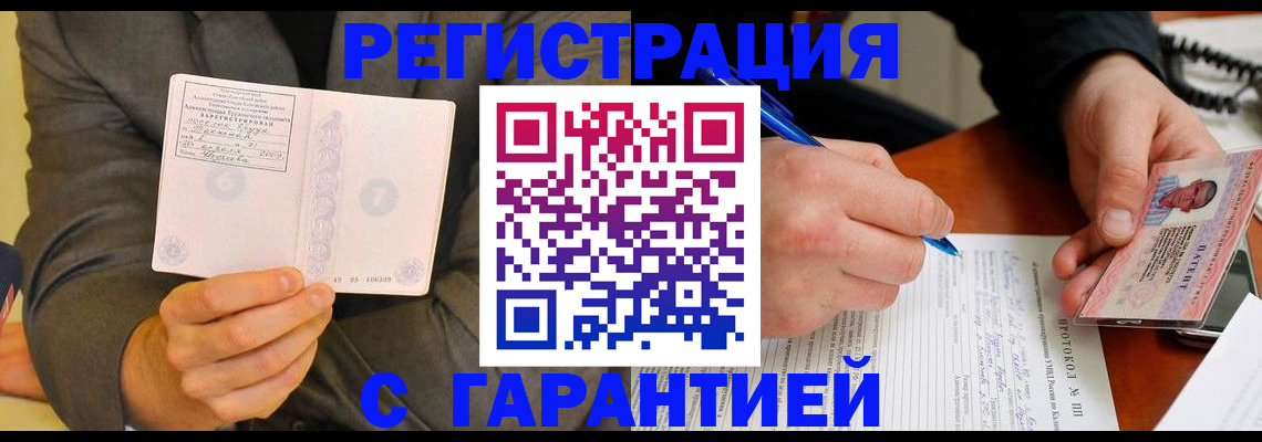 временная регистрация купить в Лабинске