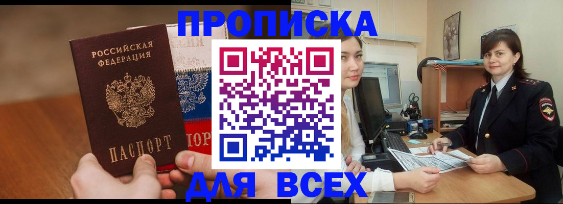 прописка гарантия в Лабинске