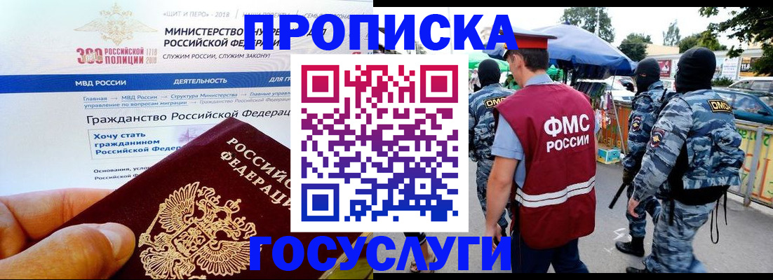 прописка иностранных граждан в Лабинске