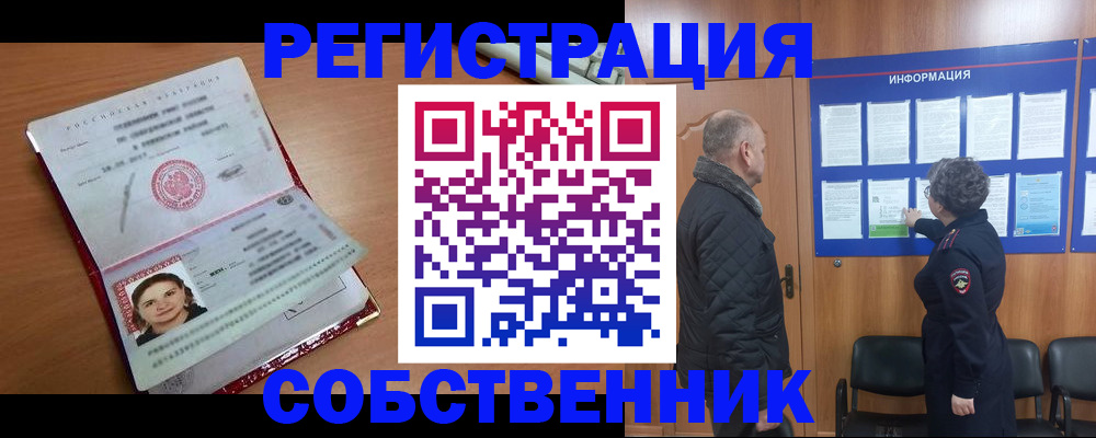 прописка 2025 в Лабинске