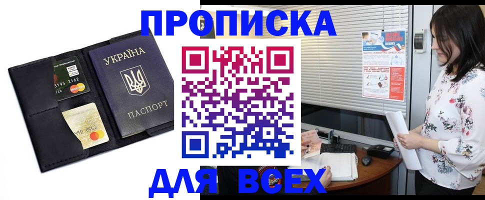 прописка для работы в Лабинске