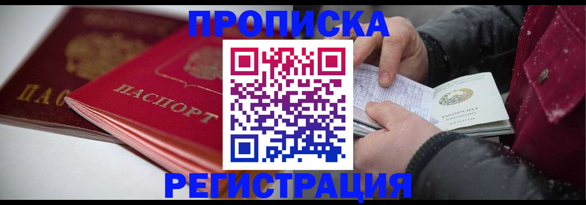 прописка иностранных граждан в Лабинске