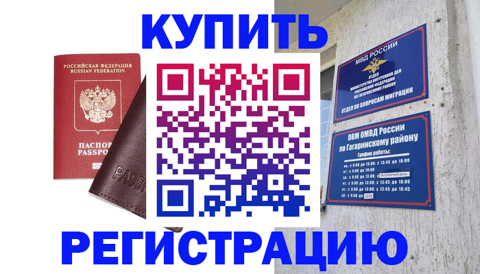 временная регистрация для всех в Лабинске