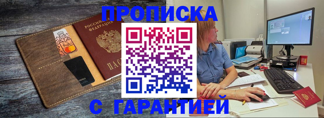 временная прописка в Лабинске
